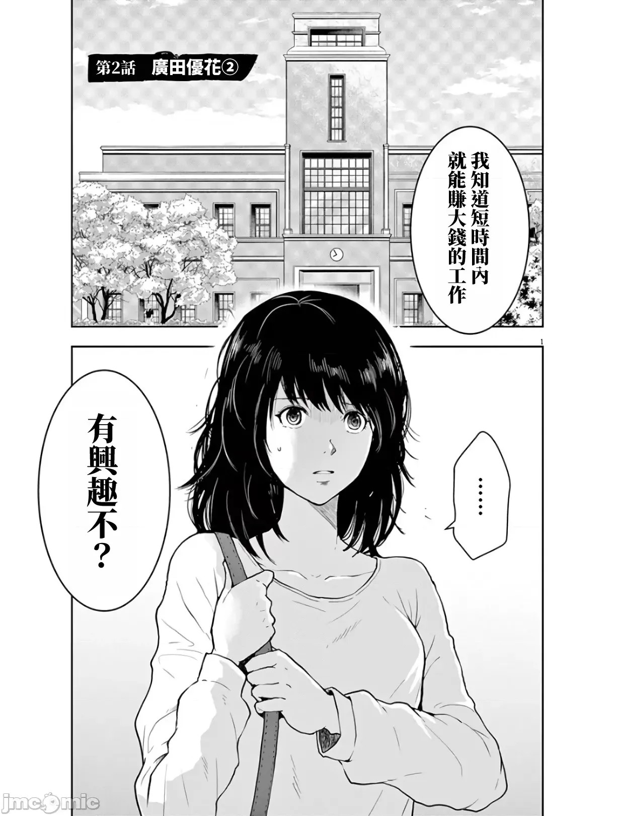 東京貧困女子 [禁漫漢化組] [中村淳彥] －彼女たちはなぜ躓いたのか  1/33