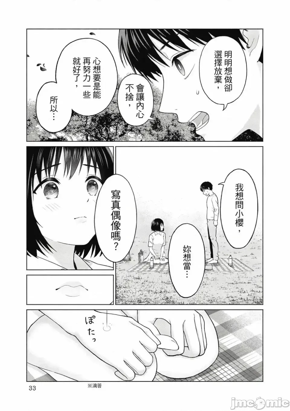 寫真樂園！[AI翻譯] [桂あいり/西木田景志] グラぱらっ！ 第1卷 35/197