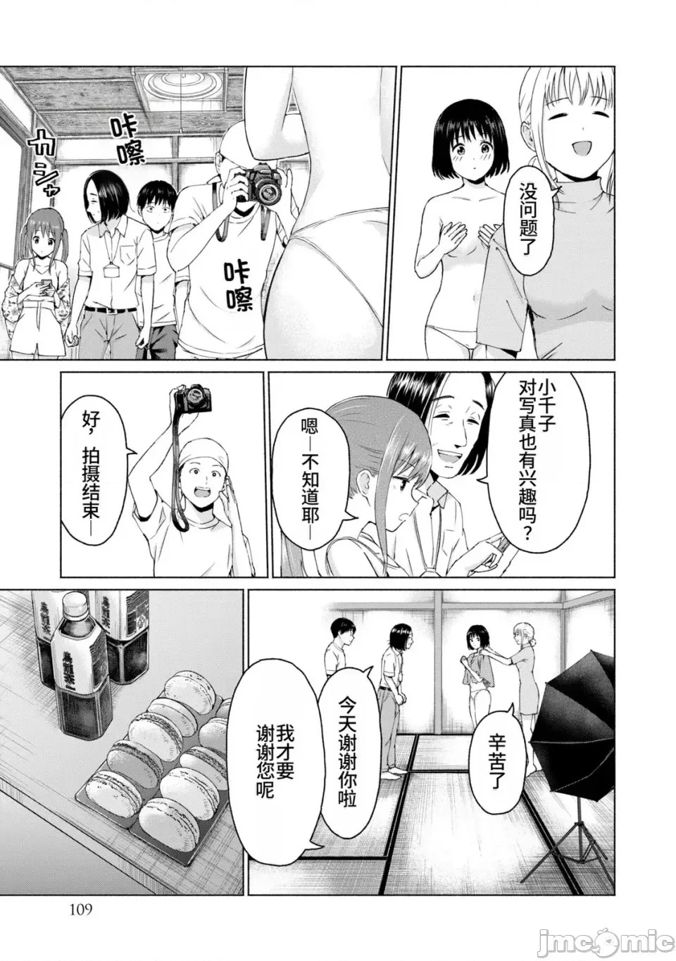 寫真樂園！[AI翻譯] [桂あいり/西木田景志] グラぱらっ！ 第2卷 111/198