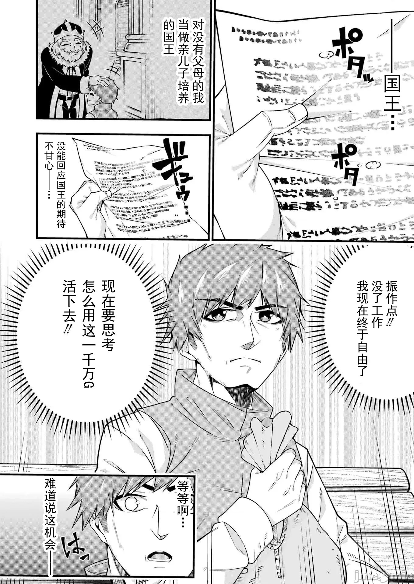 追放勇者的優雅生活[藤七郎、AOIKO]追放勇者の優雅な生活(スローライフ) ～自由になったら俺だけの最愛天使も手に入った！~  20/67