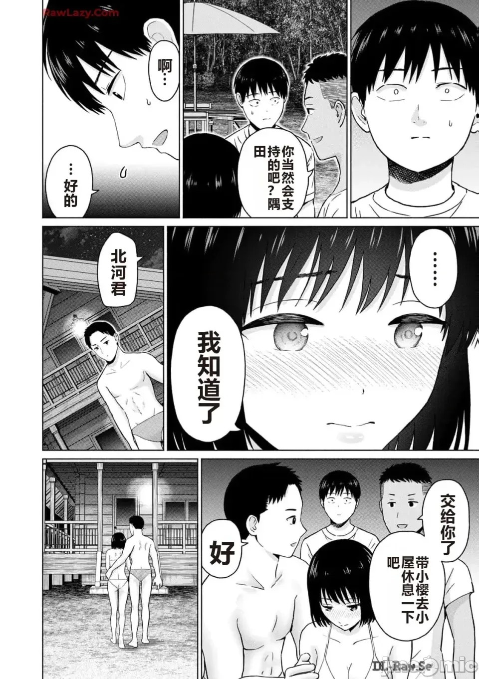 寫真樂園！[AI翻譯] [桂あいり/西木田景志] グラぱらっ！ 第3卷 182/193