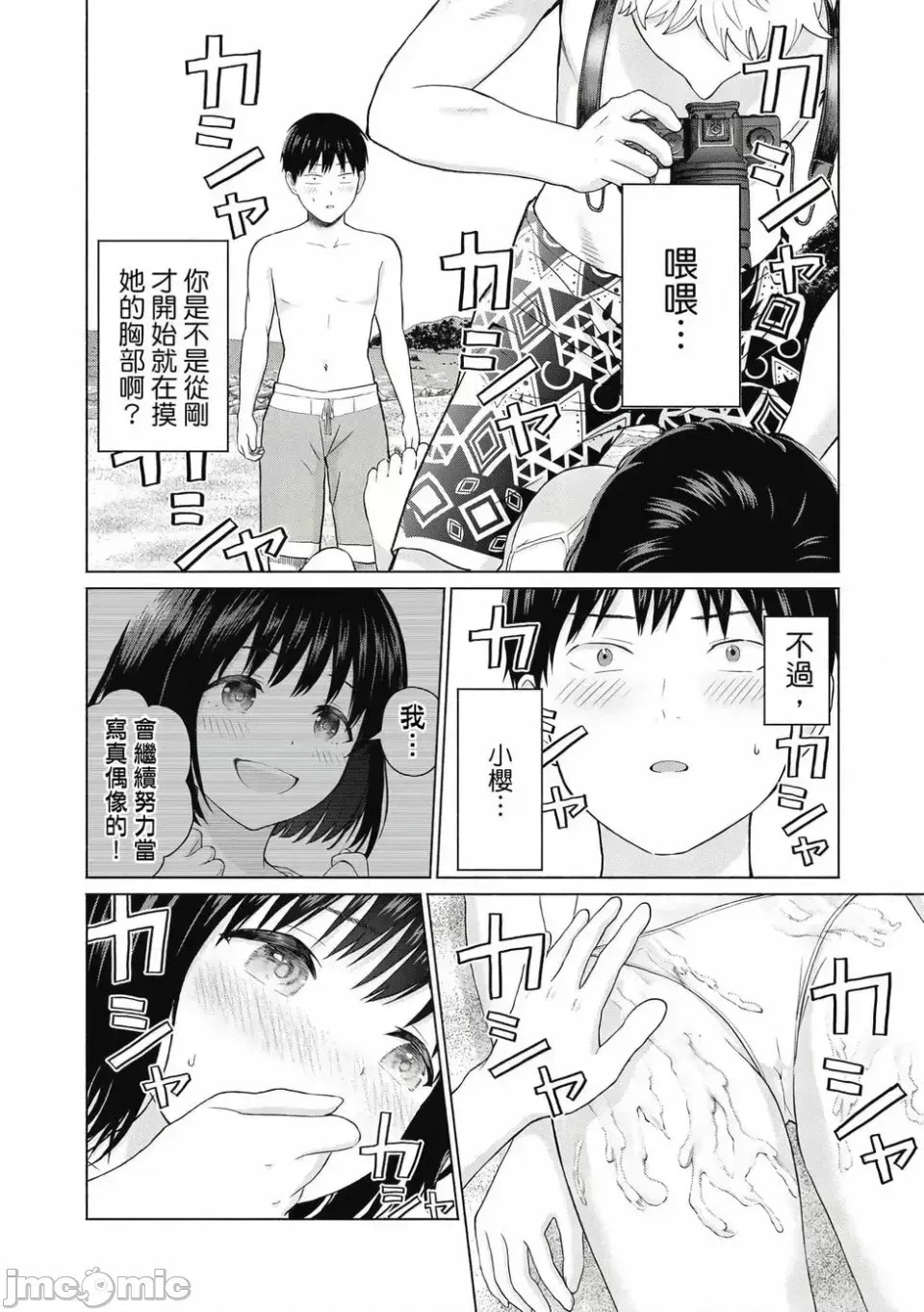 寫真樂園！[AI翻譯] [桂あいり/西木田景志] グラぱらっ！ 第1卷 62/197