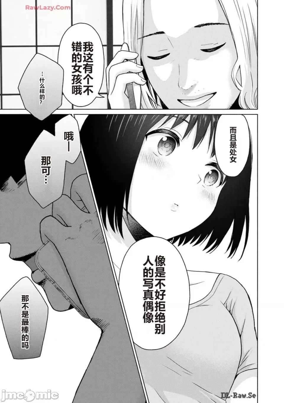 寫真樂園！[AI翻譯] [桂あいり/西木田景志] グラぱらっ！ 第3卷 55/193