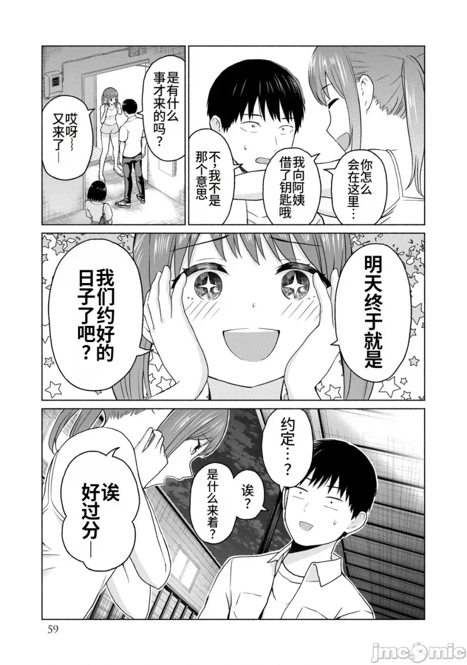 寫真樂園！[AI翻譯] [桂あいり/西木田景志] グラぱらっ！ 第2卷 61/198