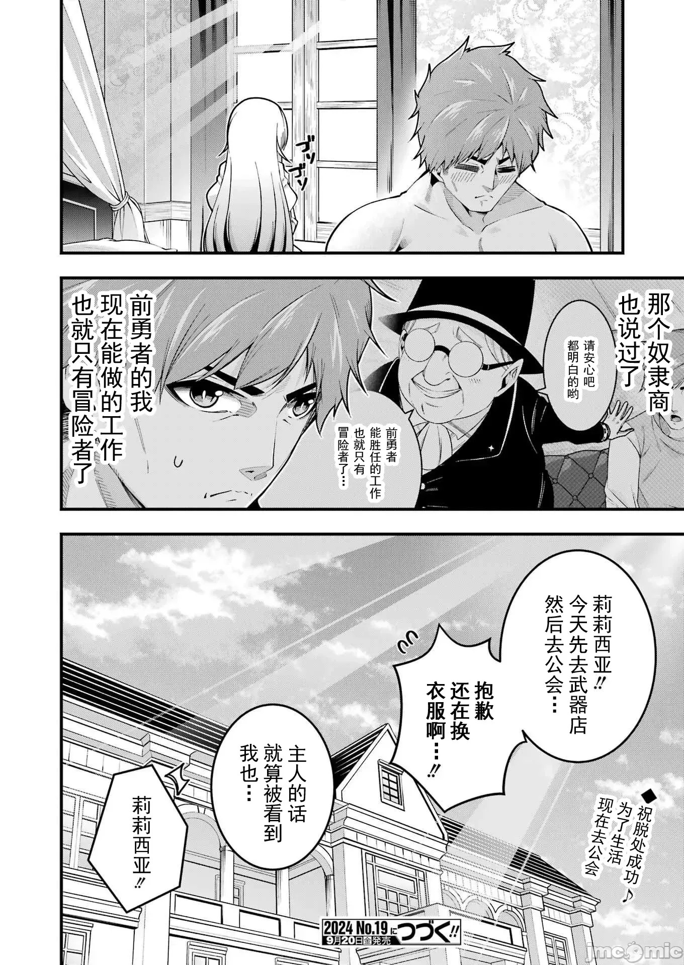 追放勇者的優雅生活[藤七郎、AOIKO]追放勇者の優雅な生活(スローライフ) ～自由になったら俺だけの最愛天使も手に入った！~  23/24