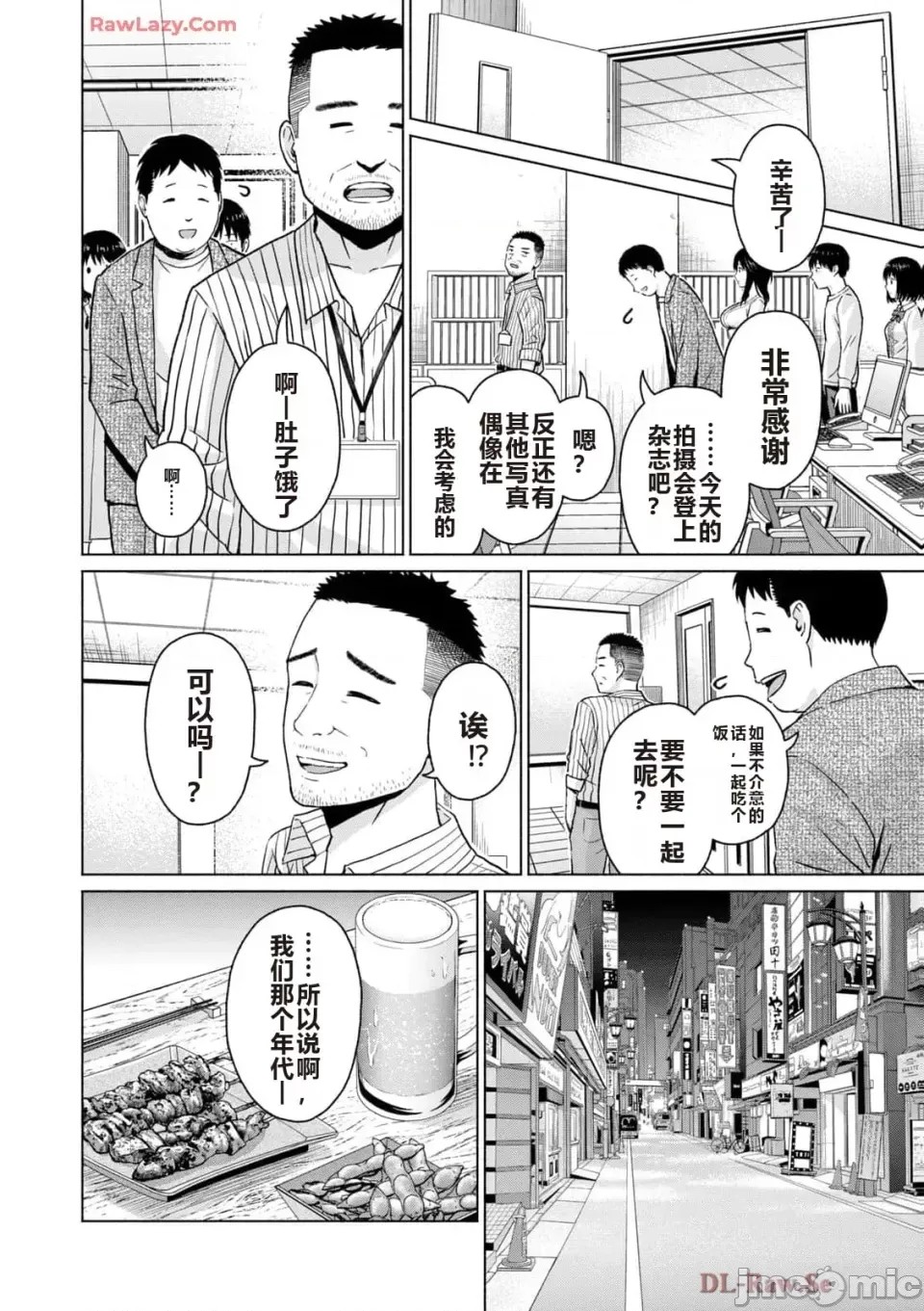 寫真樂園！[AI翻譯] [桂あいり/西木田景志] グラぱらっ！ 第5卷 56/185