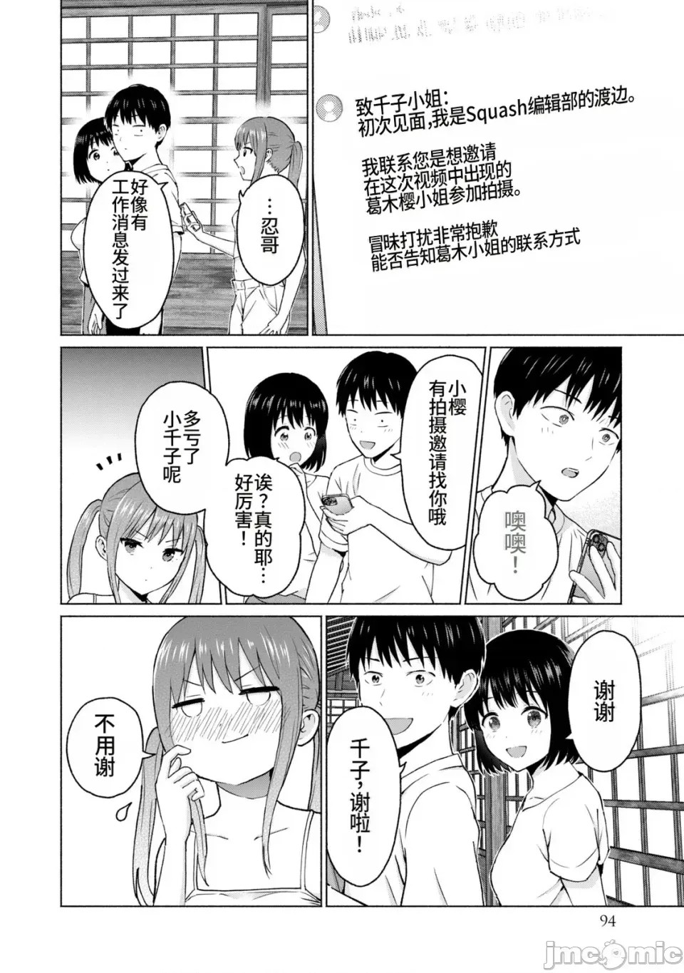 寫真樂園！[AI翻譯] [桂あいり/西木田景志] グラぱらっ！ 第2卷 96/198
