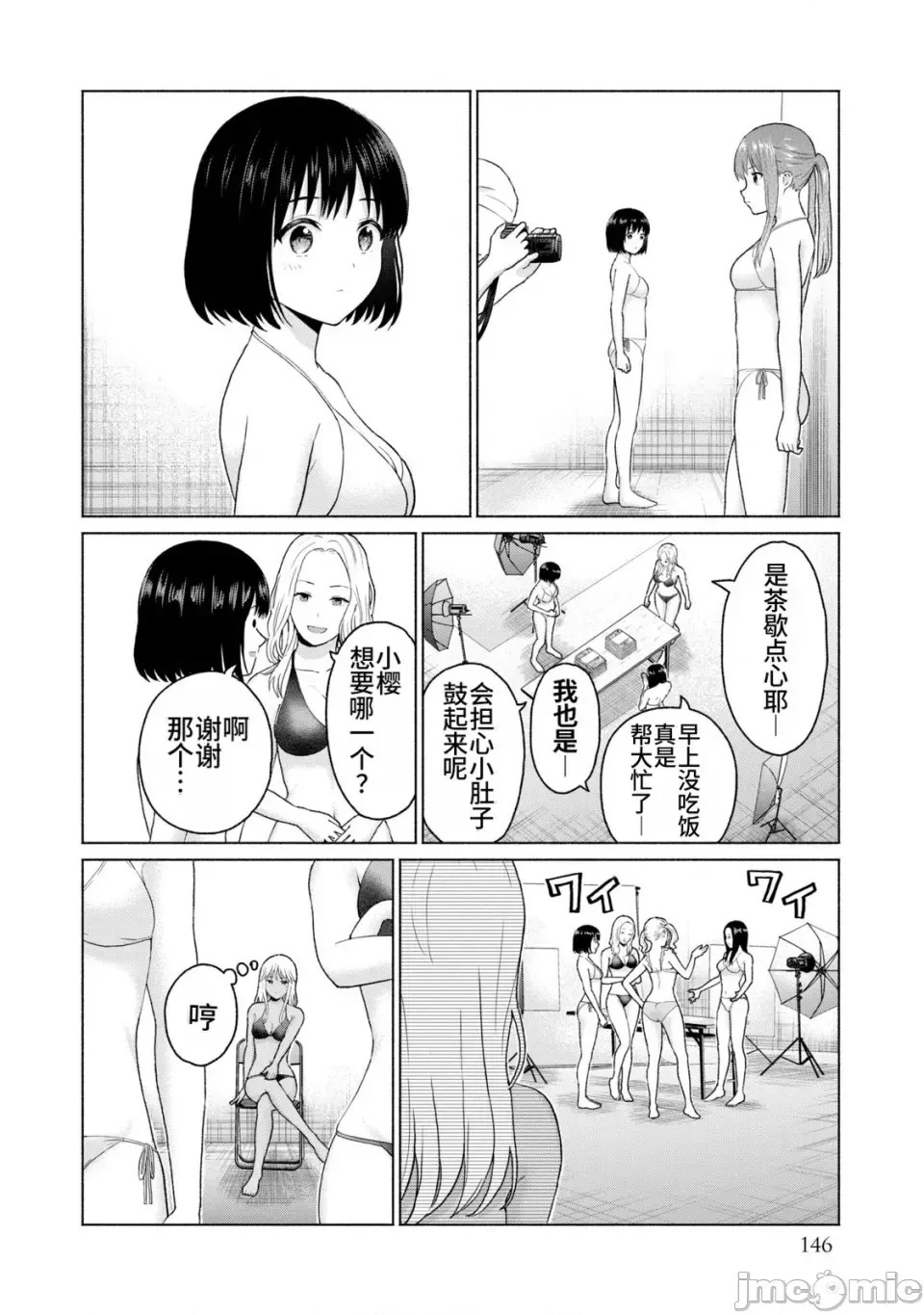 寫真樂園！[AI翻譯] [桂あいり/西木田景志] グラぱらっ！ 第2卷 148/198