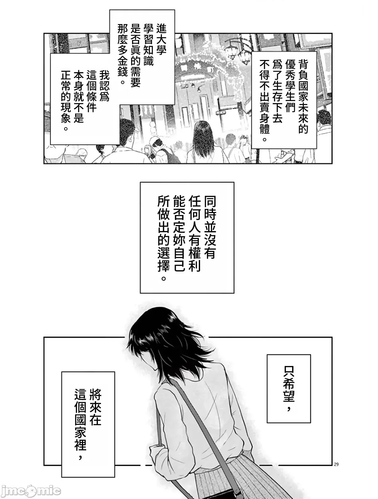 東京貧困女子 [禁漫漢化組] [中村淳彥] －彼女たちはなぜ躓いたのか  29/31