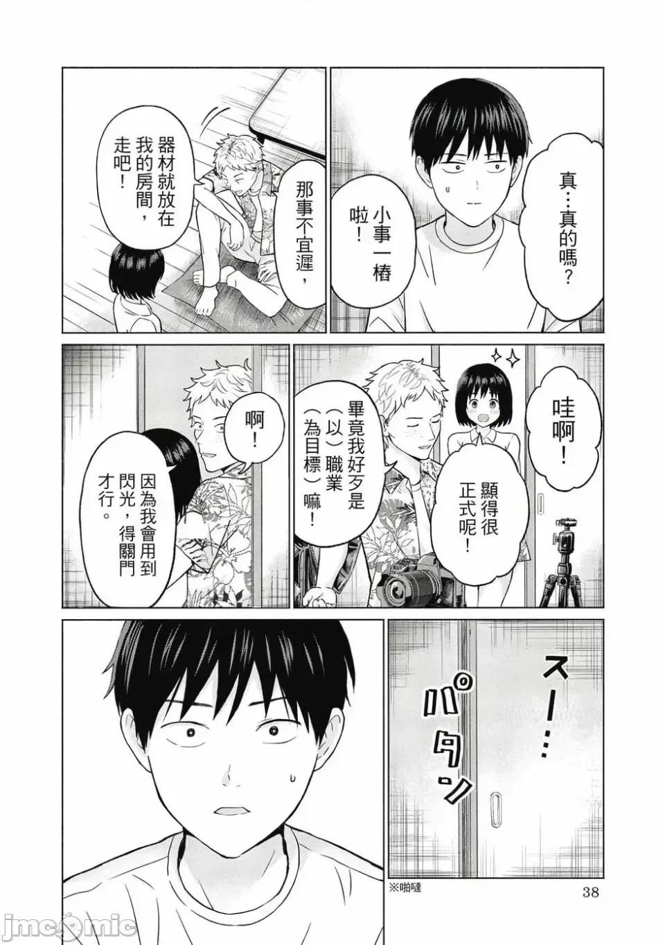 寫真樂園！[AI翻譯] [桂あいり/西木田景志] グラぱらっ！ 第1卷 40/197