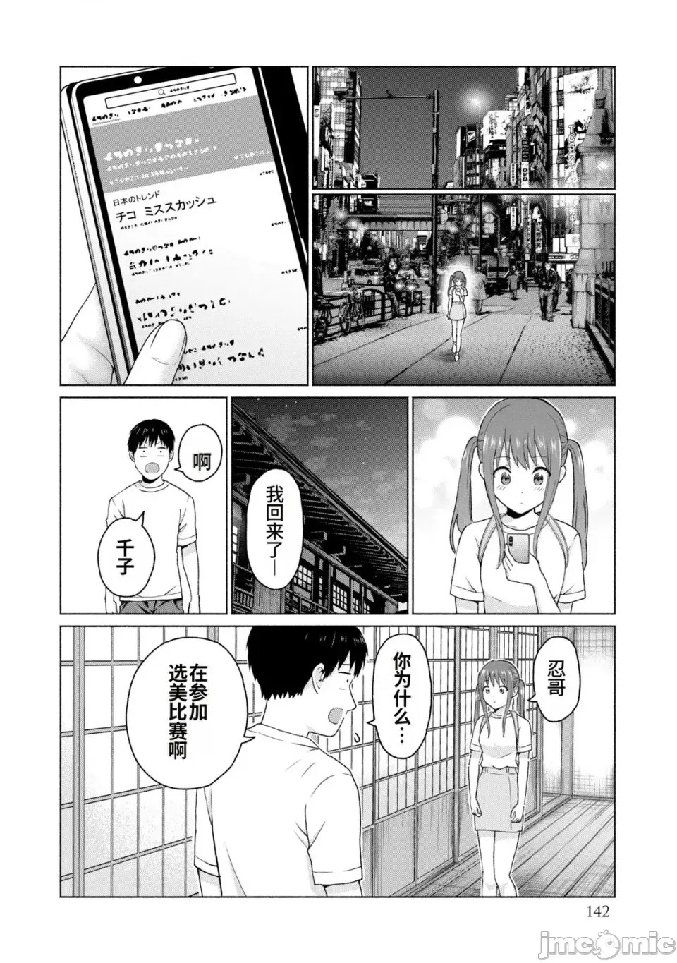 寫真樂園！[AI翻譯] [桂あいり/西木田景志] グラぱらっ！ 第2卷 144/198