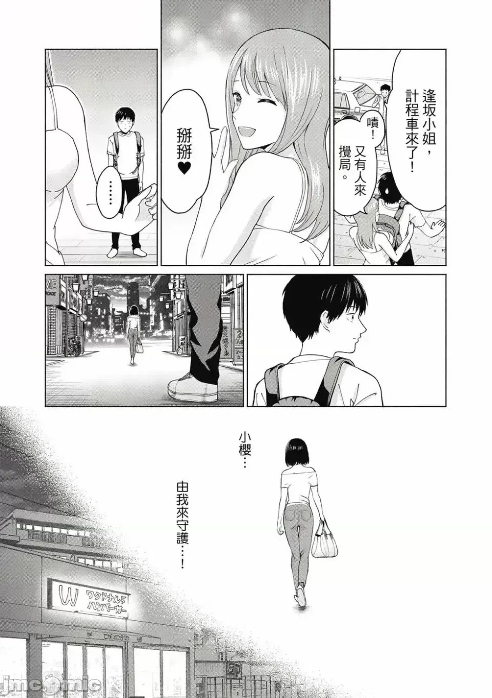 寫真樂園！[AI翻譯] [桂あいり/西木田景志] グラぱらっ！ 第1卷 93/197