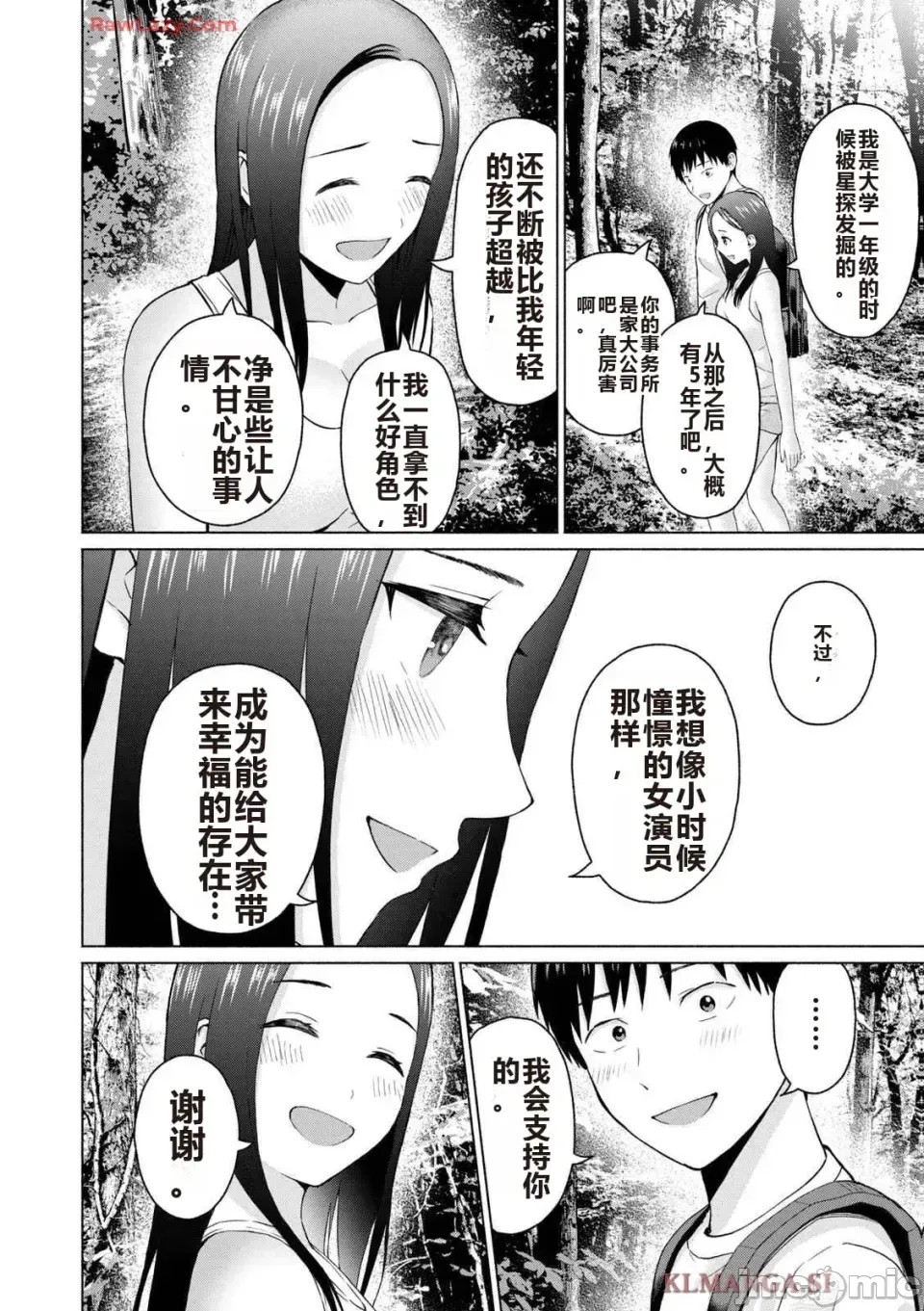 寫真樂園！[AI翻譯] [桂あいり/西木田景志] グラぱらっ！ 第4卷 106/193