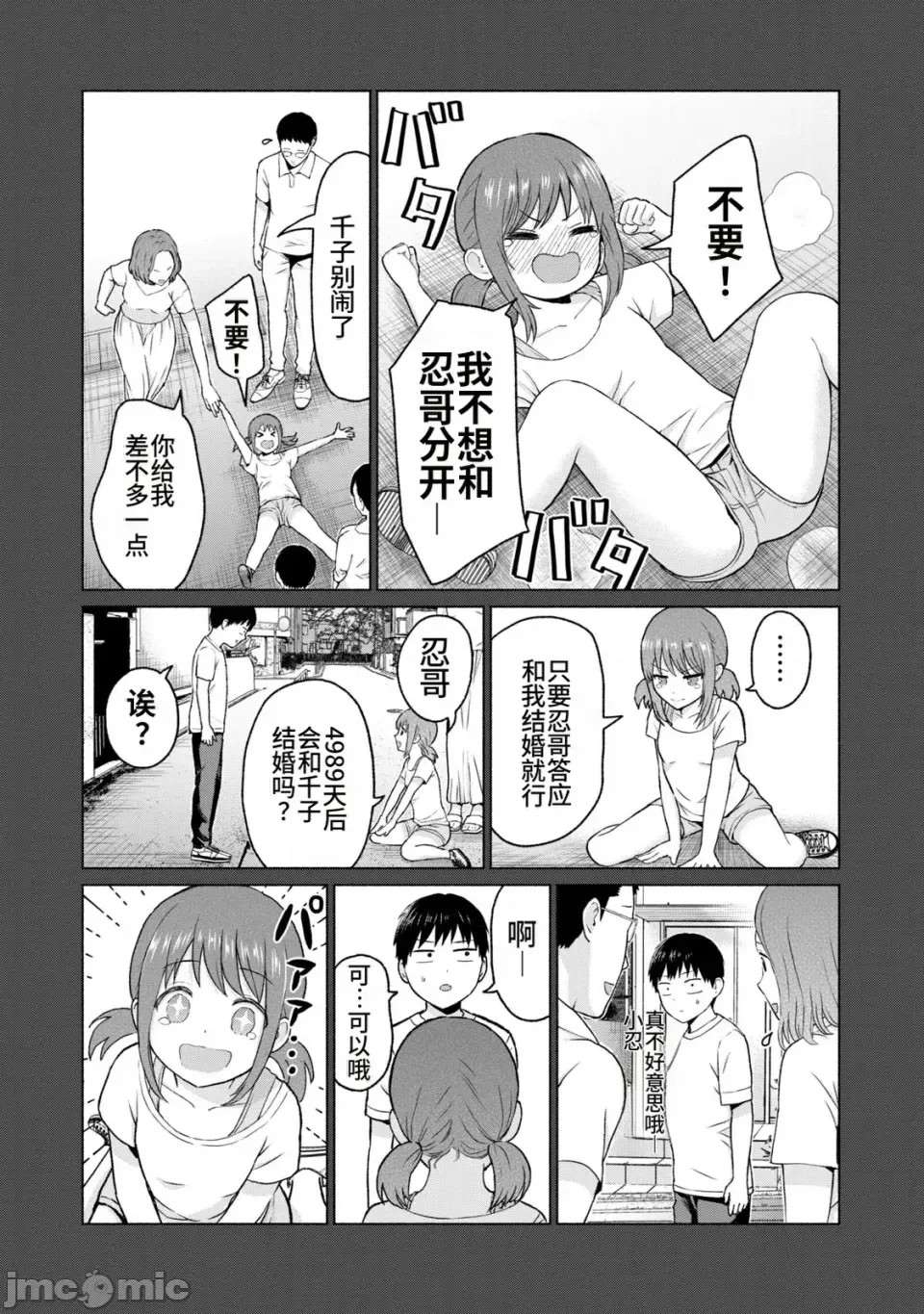 寫真樂園！[AI翻譯] [桂あいり/西木田景志] グラぱらっ！ 第2卷 66/198