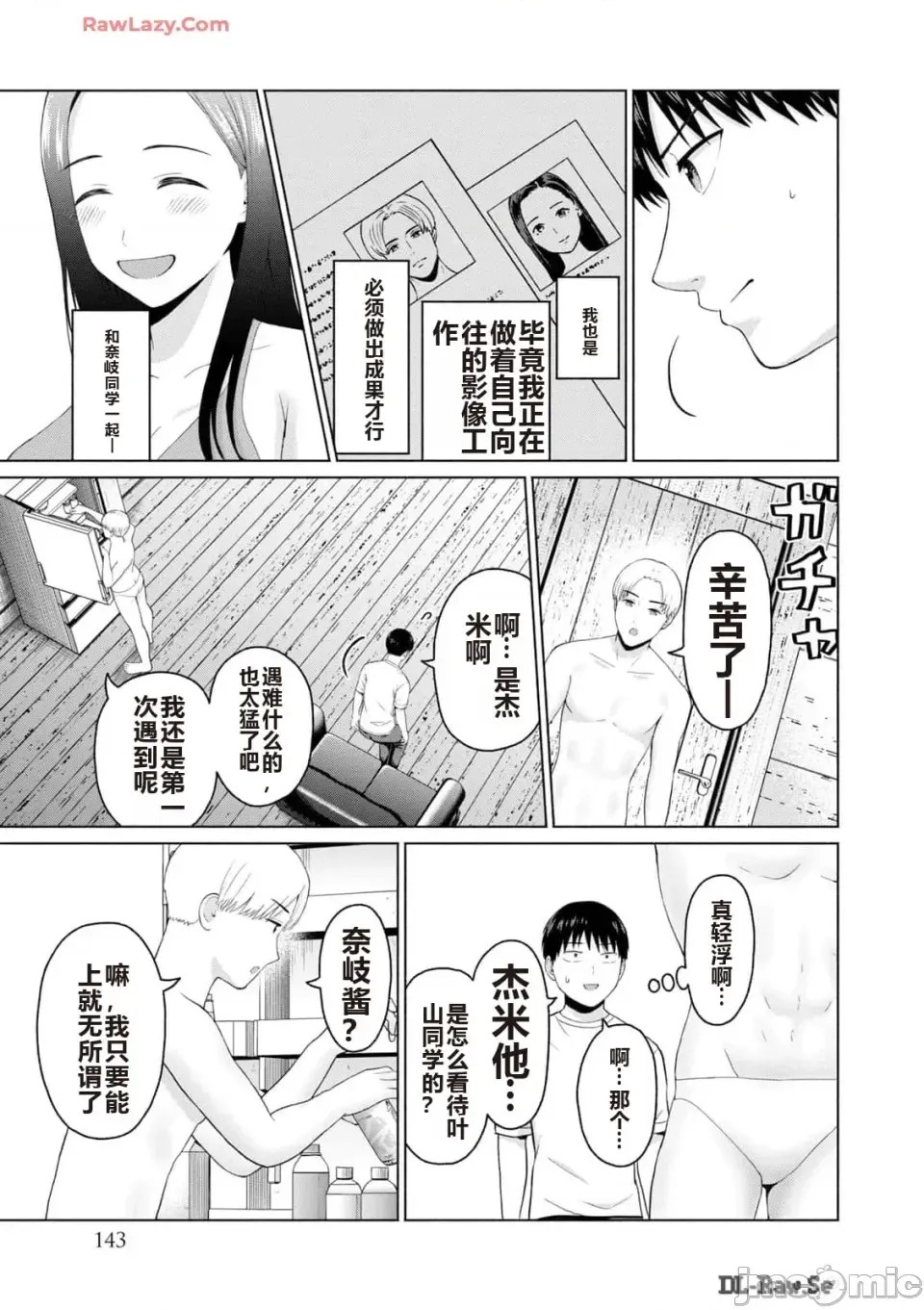 寫真樂園！[AI翻譯] [桂あいり/西木田景志] グラぱらっ！ 第3卷 145/193