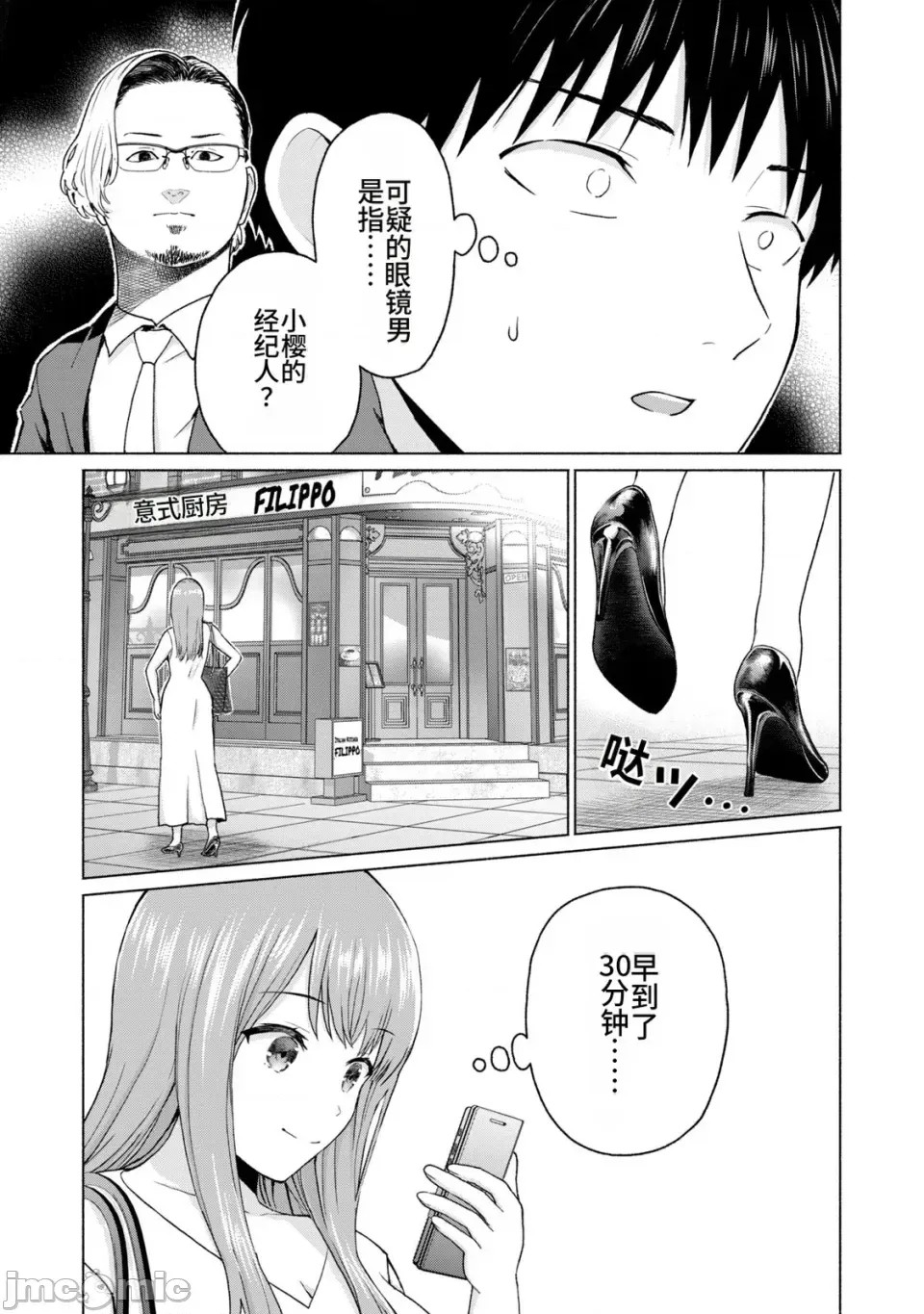 寫真樂園！[AI翻譯] [桂あいり/西木田景志] グラぱらっ！ 第2卷 21/198