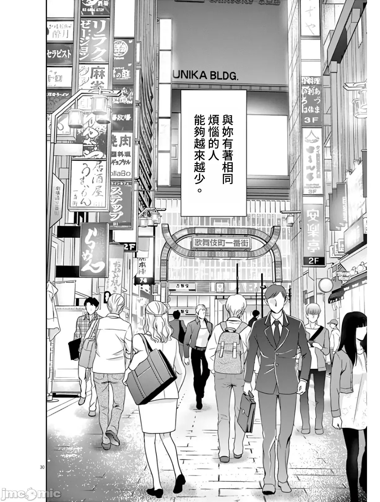 東京貧困女子 [禁漫漢化組] [中村淳彥] －彼女たちはなぜ躓いたのか  30/31