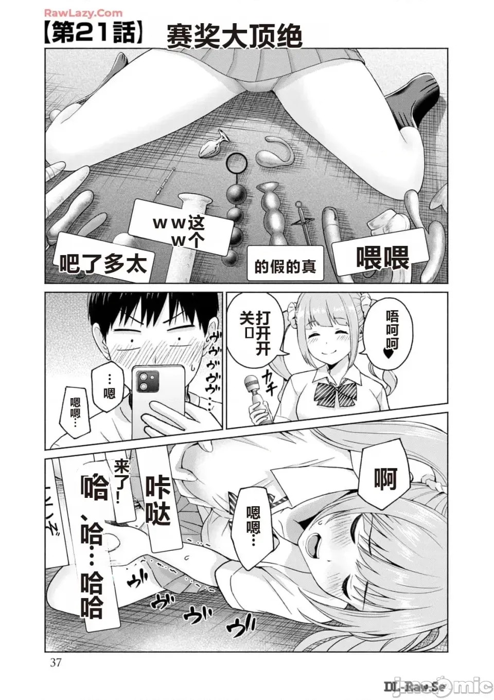 寫真樂園！[AI翻譯] [桂あいり/西木田景志] グラぱらっ！ 第3卷 39/193