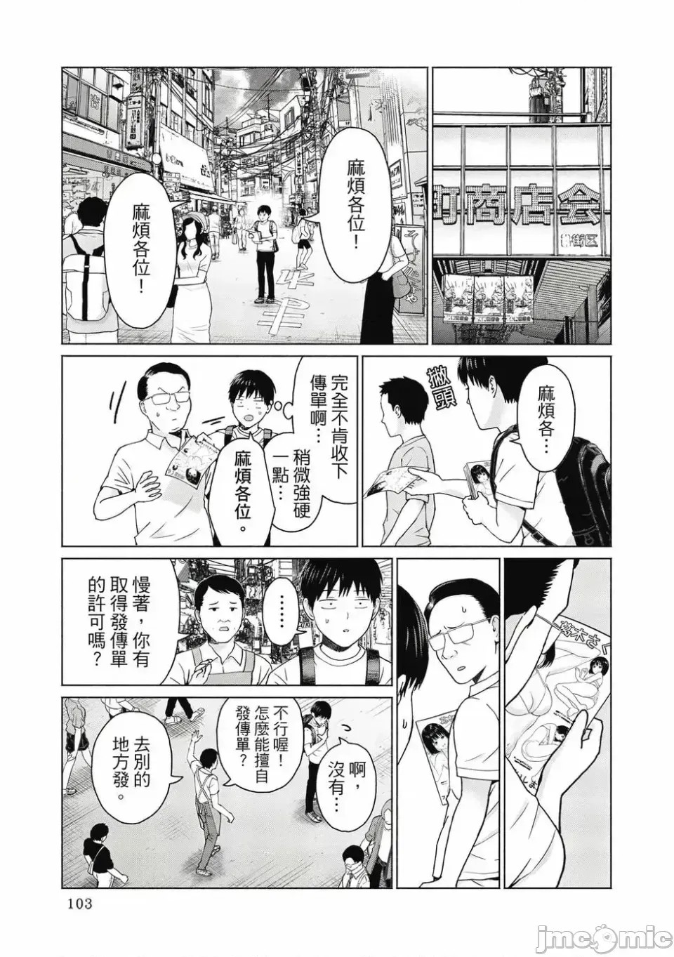 寫真樂園！[AI翻譯] [桂あいり/西木田景志] グラぱらっ！ 第1卷 105/197