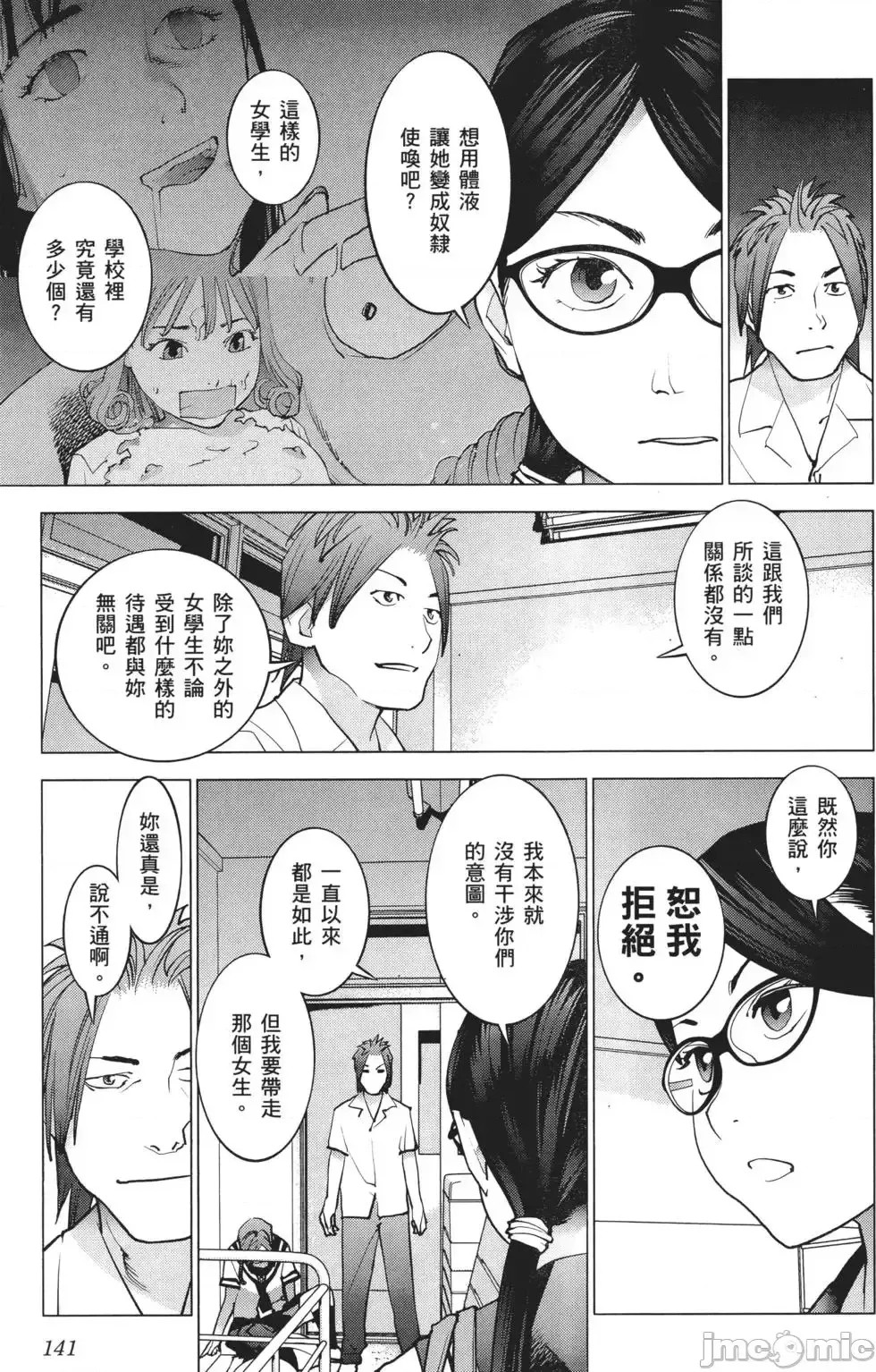 [稻光伸二]性食鬼 單行本3 143/205