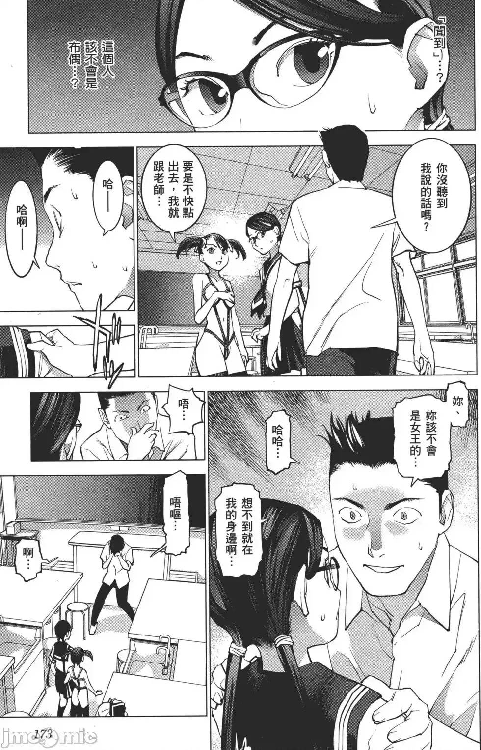 [稻光伸二]性食鬼 單行本2 176/215