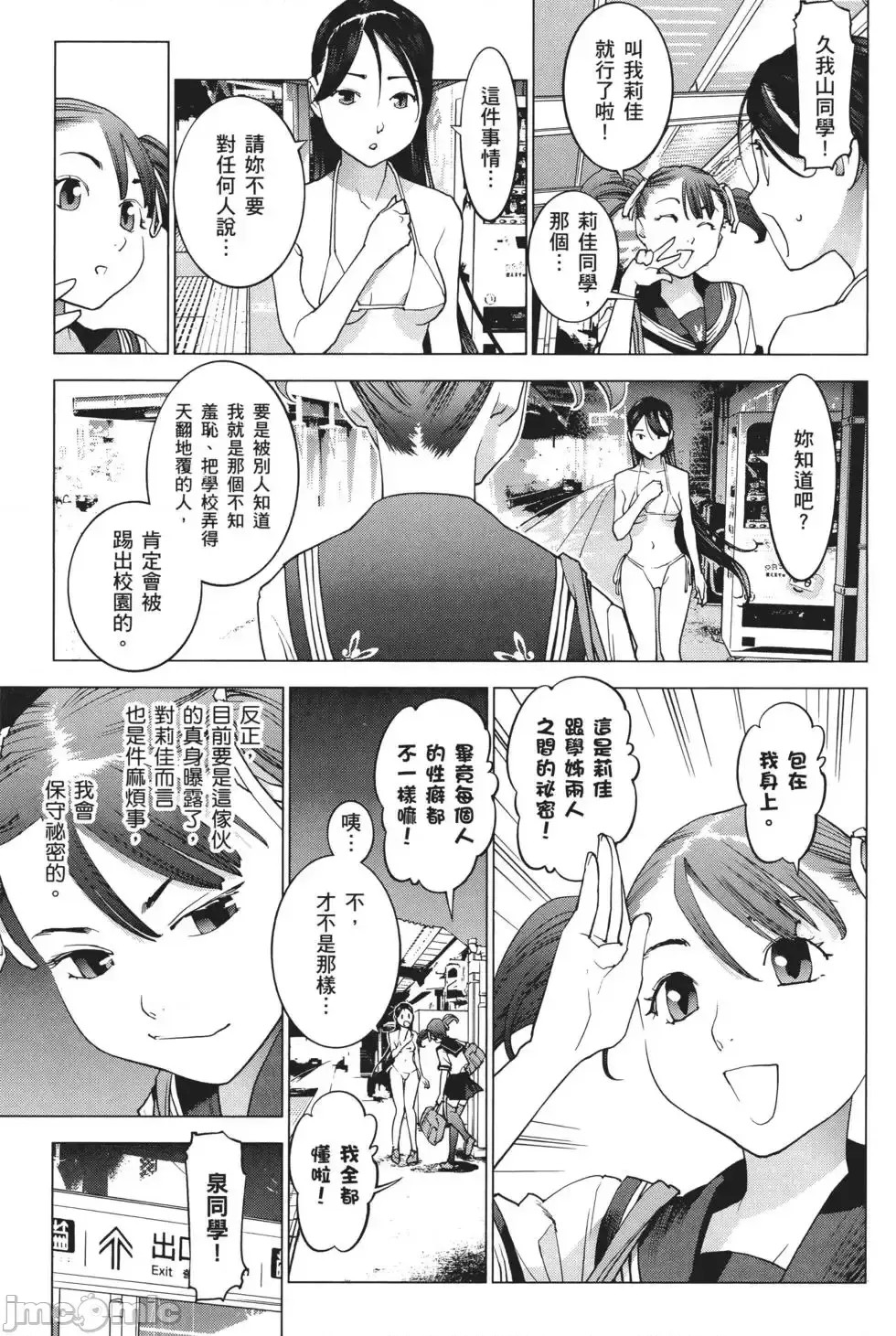 [稻光伸二]性食鬼 單行本3 57/205