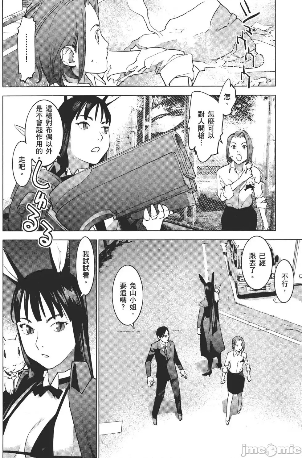 [稻光伸二]性食鬼 單行本2 39/215