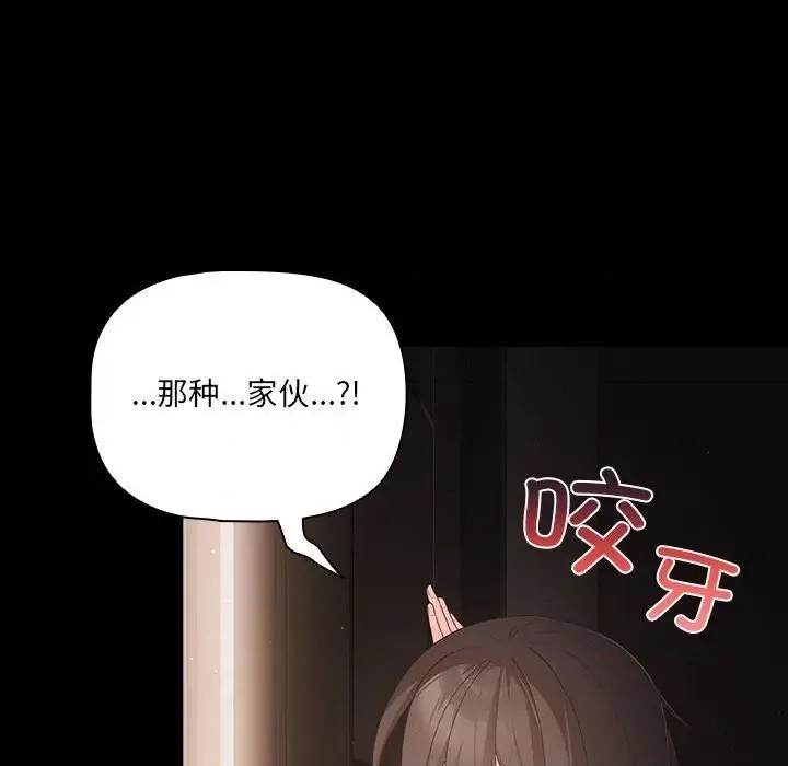 幸福來得太突然 / 突然成為公寓管理員  162/194