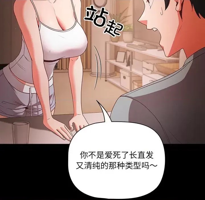 幸福來得太突然 / 突然成為公寓管理員  38/194