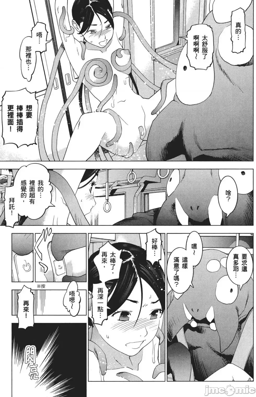 [稻光伸二]性食鬼 單行本3 45/205