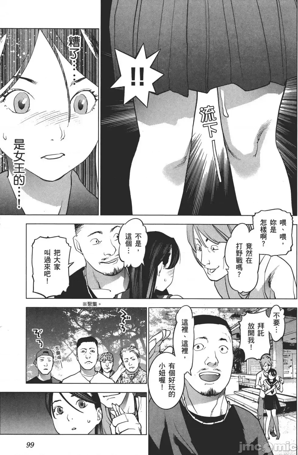[稻光伸二]性食鬼 單行本2 102/215