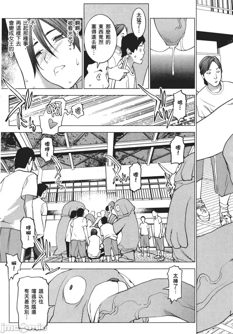 [稻光伸二]性食鬼 單行本3 201/205