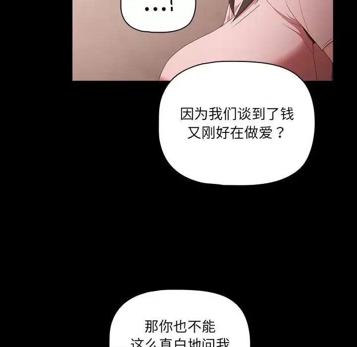 幸福來得太突然 / 突然成為公寓管理員  12/194