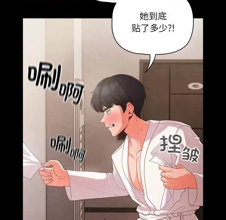 幸福來得太突然 / 突然成為公寓管理員  197/252