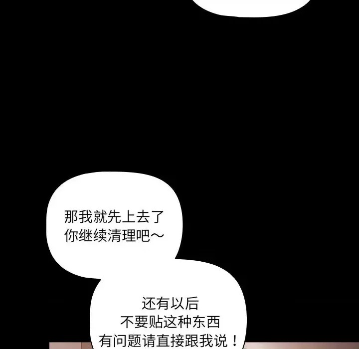 幸福來得太突然 / 突然成為公寓管理員  164/201