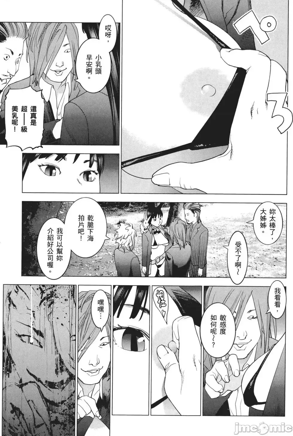 [稻光伸二]性食鬼 單行本3 71/205