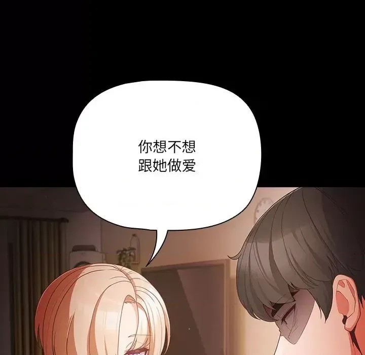 幸福來得太突然 / 突然成為公寓管理員  31/194