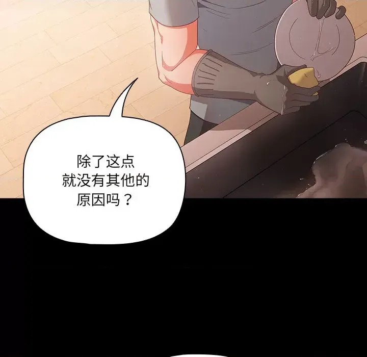 幸福來得太突然 / 突然成為公寓管理員  82/201