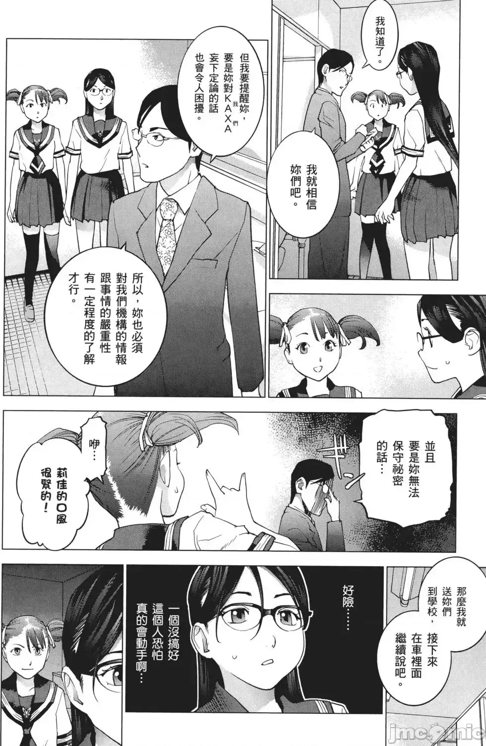 [稻光伸二]性食鬼 單行本3 64/205