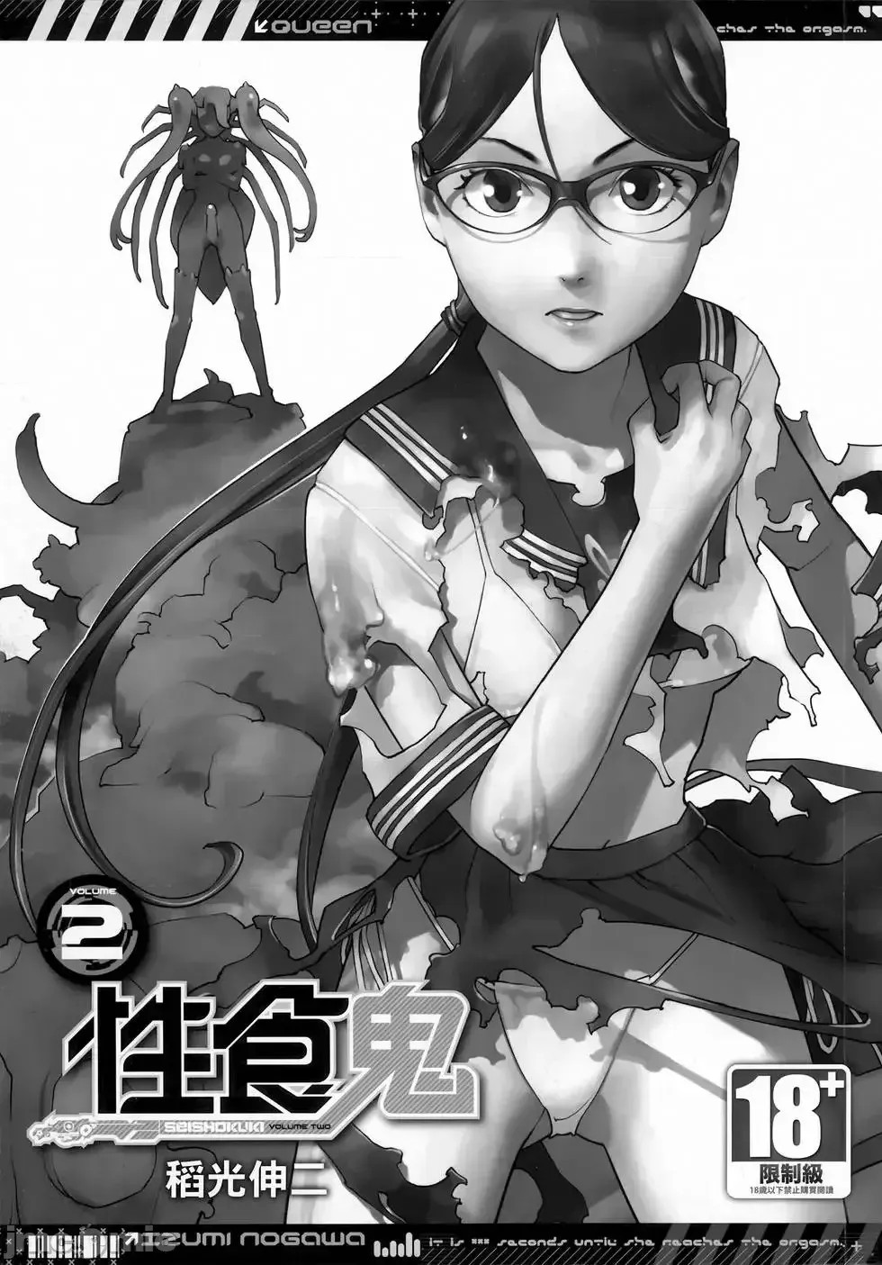 [稻光伸二]性食鬼 單行本2 3/215