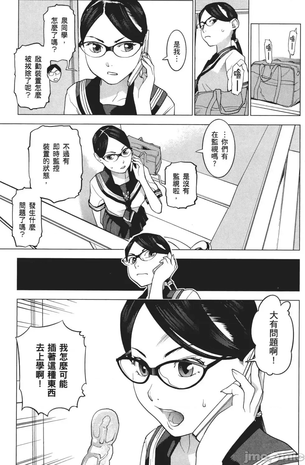 [稻光伸二]性食鬼 單行本3 9/205