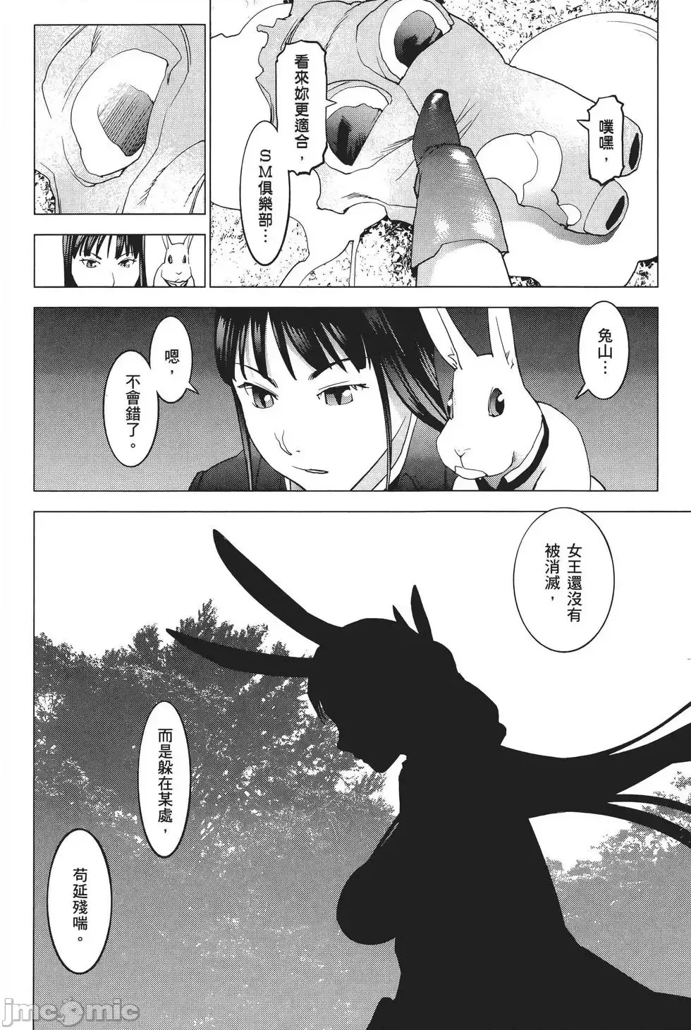 [稻光伸二]性食鬼 單行本3 78/205
