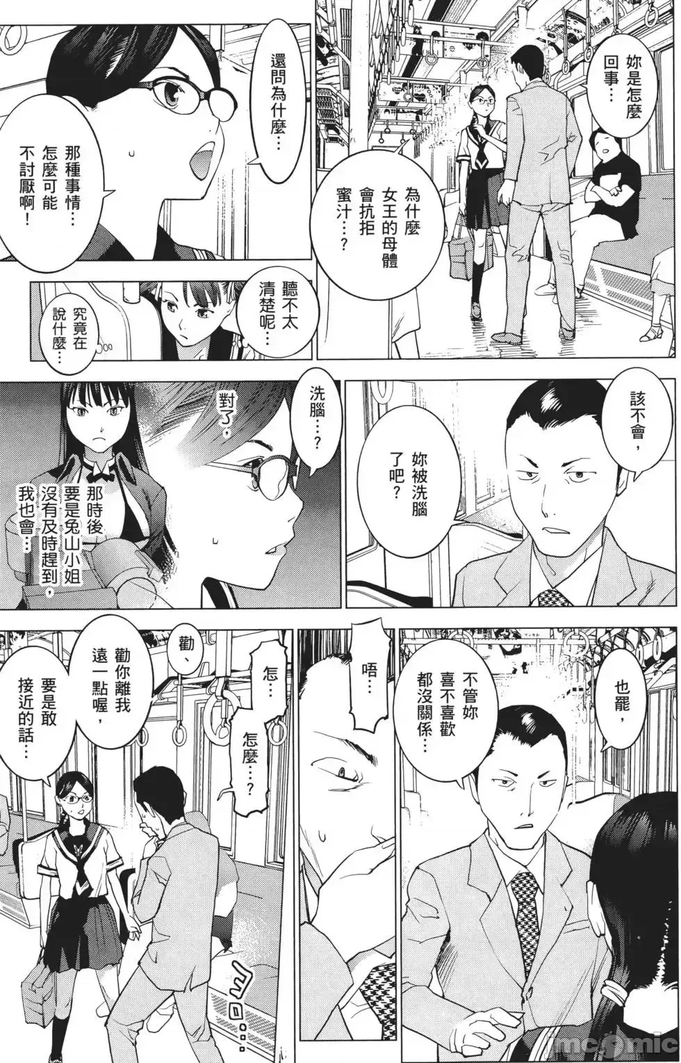 [稻光伸二]性食鬼 單行本3 17/205