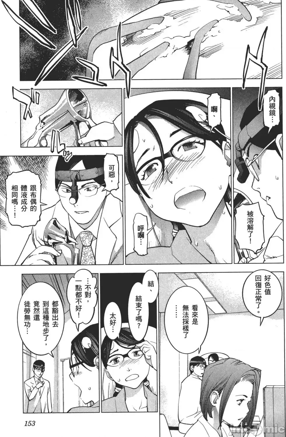 [稻光伸二]性食鬼 單行本2 156/215