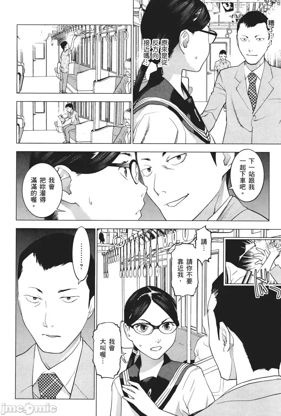[稻光伸二]性食鬼 單行本3 16/205