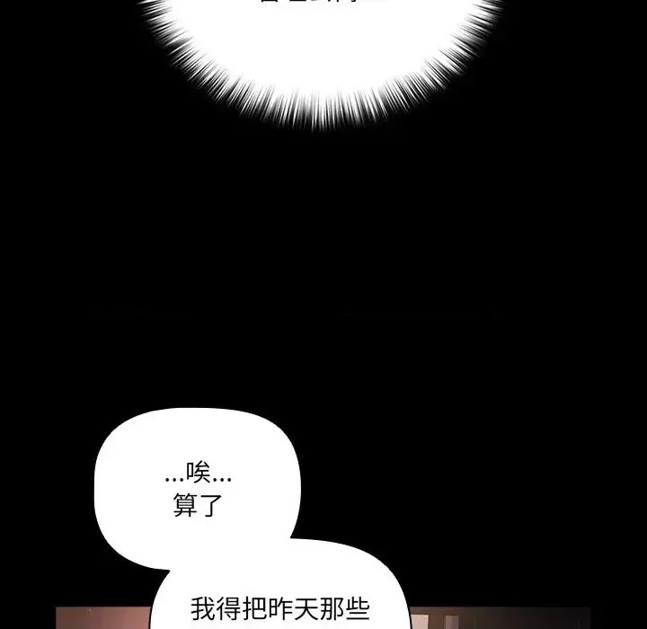 幸福來得太突然 / 突然成為公寓管理員  116/201