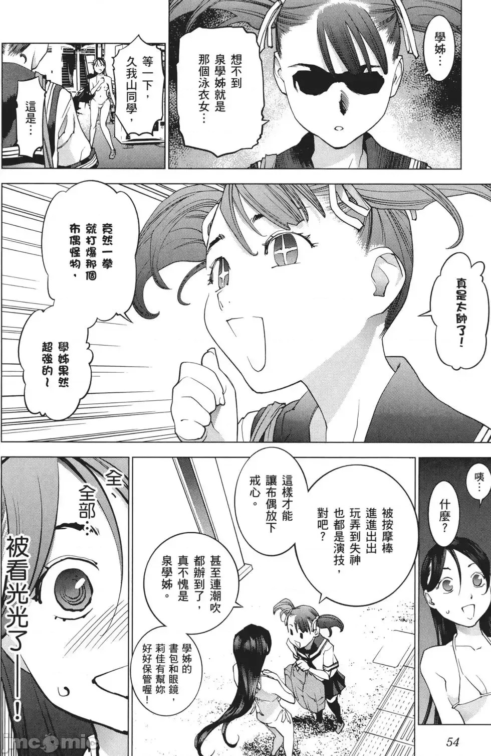 [稻光伸二]性食鬼 單行本3 56/205