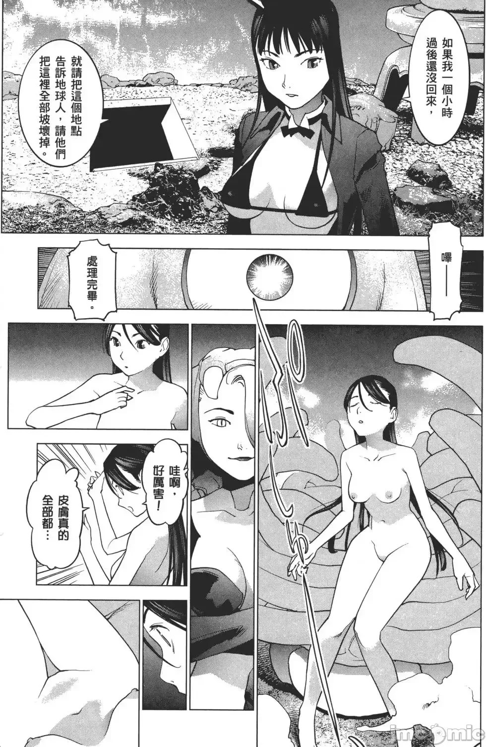 [稻光伸二]性食鬼 單行本2 56/215