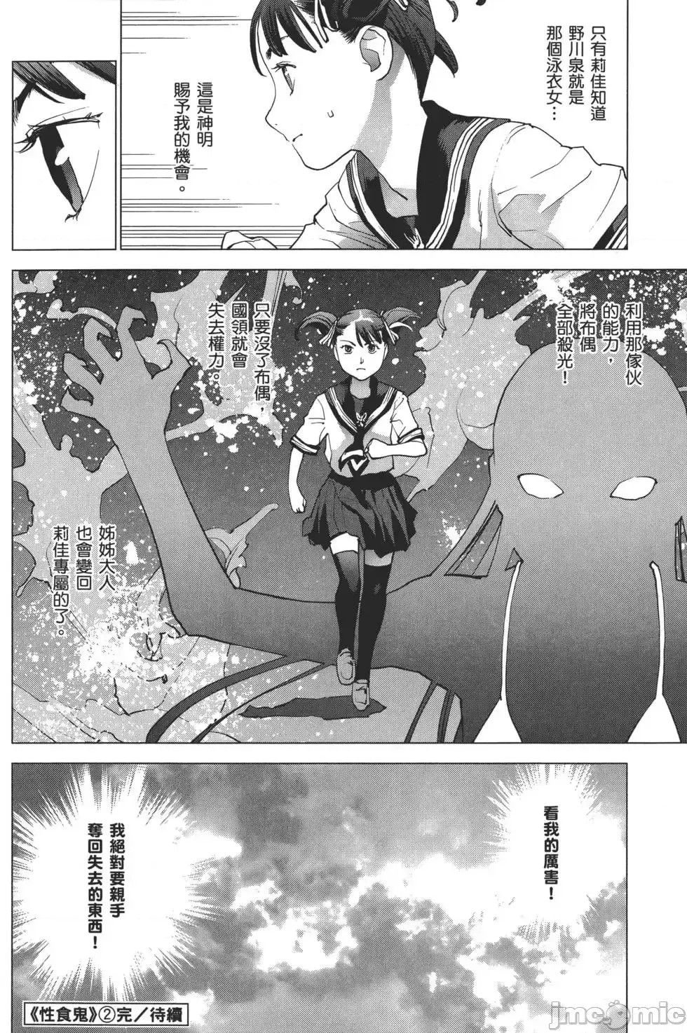 [稻光伸二]性食鬼 單行本2 211/215