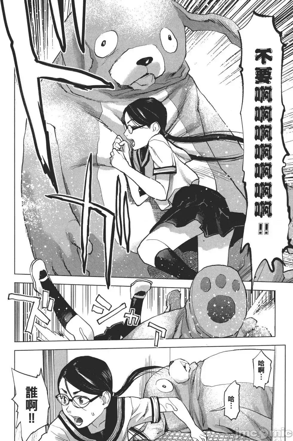 [稻光伸二]性食鬼  21/224